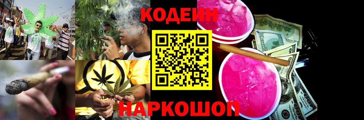 Сергиев Посад  Codein напиток Lean (лин)  Codein напиток Lean (лин)  Вход с VPN 