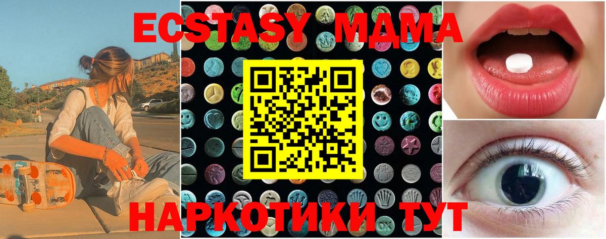 Ecstasy  Экстази 280 MDMA  Вход с VPN  Сергиев Посад 