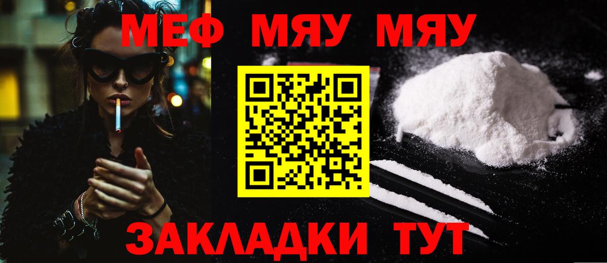 МЕФ mephedrone  МЕФ  Сергиев Посад  Вход с VPN  МЯУ-МЯУ мяу мяу 
