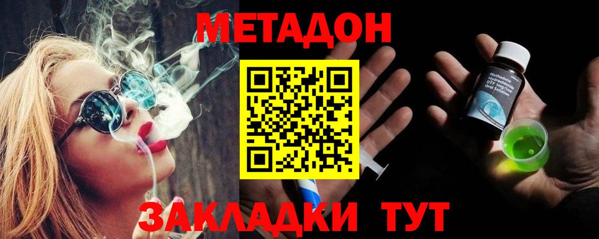 МЕТАДОН белоснежный Сергиев Посад