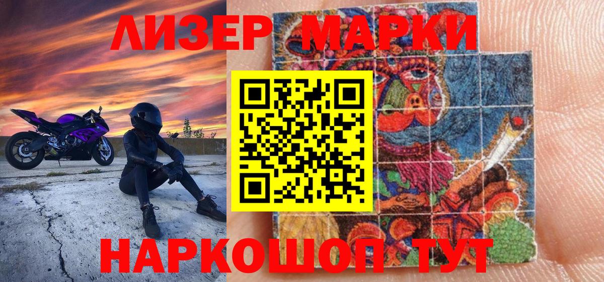 Наркотические марки 1,8мг Сергиев Посад